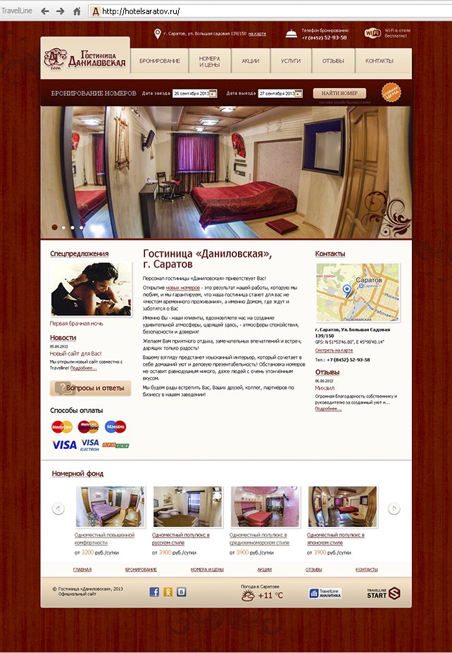 Официальный сайт гостиницы «